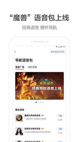 高德地图点亮曾经去过的城市app 10.10.0 安卓版截图_3