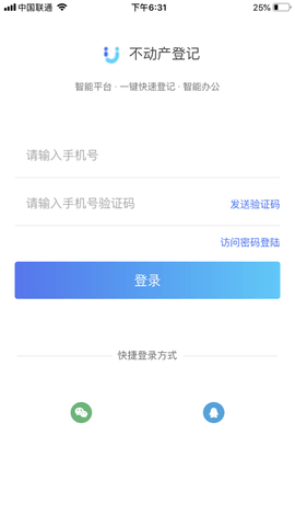 海南省不动产登记 1.8 安卓版（Hai Nan Immovables Message Center）截图_3