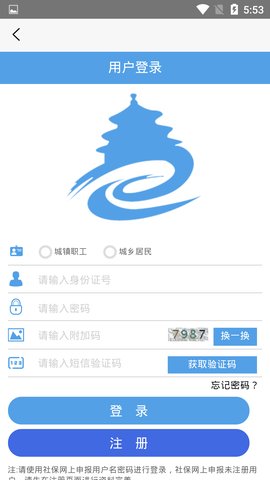 北京市人力社保局app 1.2 安卓版截图_2