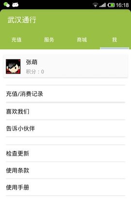 武汉通行APP 2.6.0 安卓版截图_1