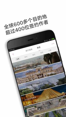 穷游锦囊APP 2.2.2 安卓版截图_4