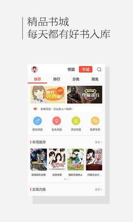 百度书城 1.4.1.05 安卓版截图_1