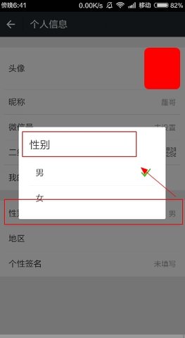 微信隐藏性别插件APP 4.2 安卓版截图_3