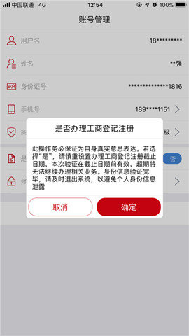 登记注册身份验证 1.0.3 安卓版截图_1