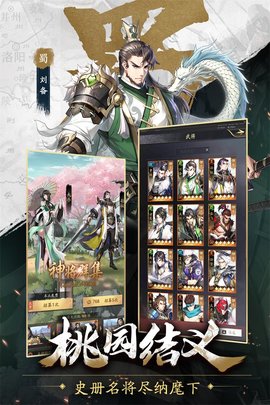 神将三国加速版 1.17.3 安卓版截图_2