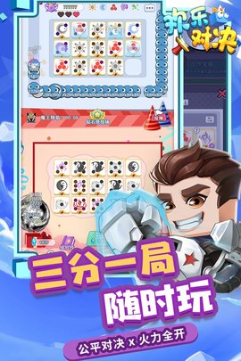 欢乐对决九游版 1.0.2 安卓版截图_4