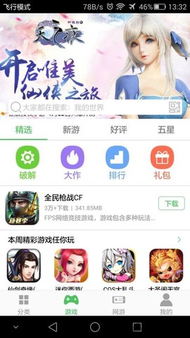 百分网免付费破解版APP 4.1.1 安卓版截图_1