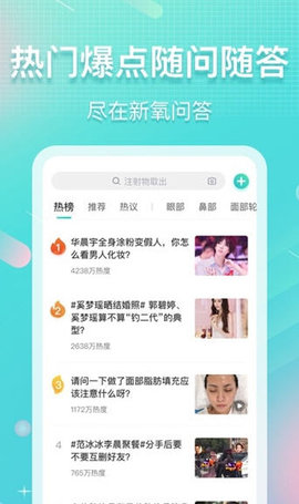 新氧魔镜测脸APP 7.33.1 安卓版截图_1