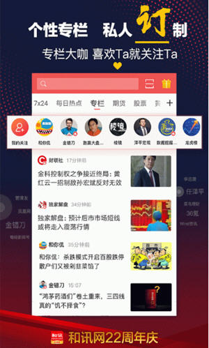 和讯财经 6.1.8 安卓版截图_1