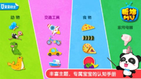 宝宝认知大全2020最新版 9.40 安卓版截图_4