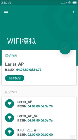 fake location专业版 1.1.2.5 安卓版截图_5