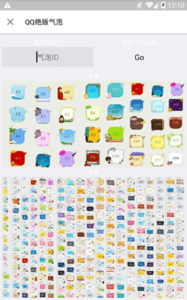 鲸余qq绝版气泡软件 2.7 安卓版截图_2
