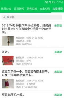 深圳地铁通APP 2.3.2 安卓版截图_1