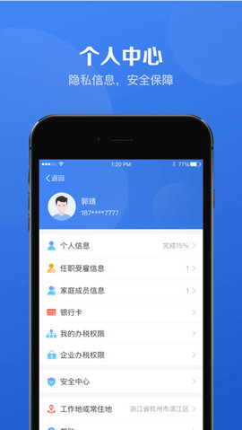 个人所得税手机app下载官方版 1.5.5 正式版截图_3