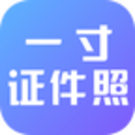 一寸证件照制作app 2.2.4 安卓版