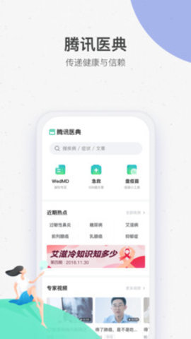 腾讯医典2020版 2.3.3 安卓版截图_4