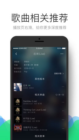 QQ音乐 8.9.6.13 正式版截图_1