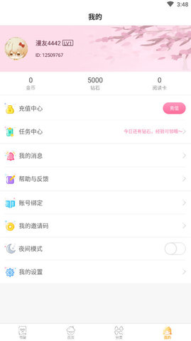 笨狗漫画APP 2.4.0 安卓版截图_1