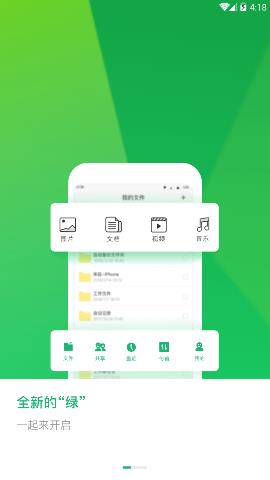 360安全云盘APP 2.1.3截图_1