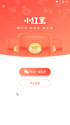 小红宝 1.0.1 安卓版截图_3