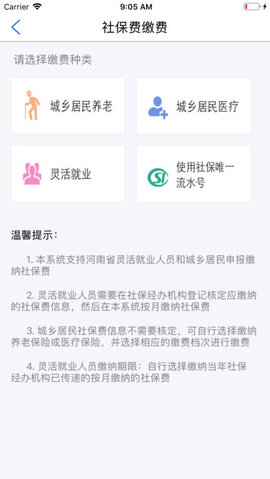 网上税务局 2.2.7 正式版截图_1