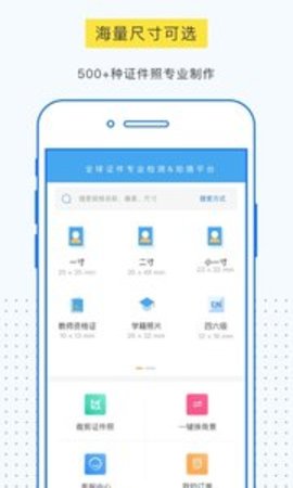 一寸证件照制作app 2.2.4 安卓版截图_1