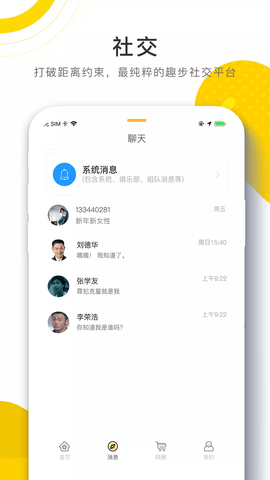 2020年趣步最新版APP 4.2.5 安卓版截图_2