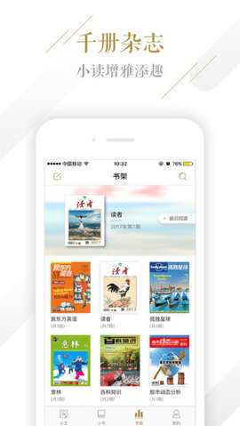 小读APP 4.0.1 安卓版截图_2