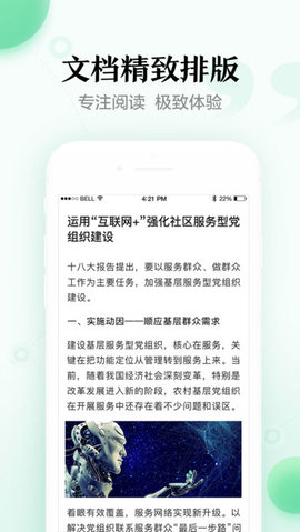 手机百度文库 5.3.0 安卓版截图_1