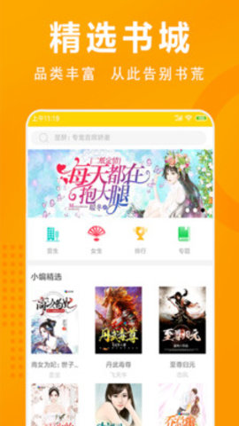 海天小说APP 2.0.3 安卓版截图_3