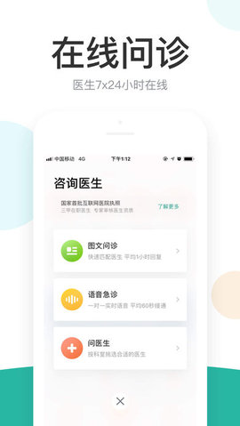 丁香医生在线咨询平台 9.8.4 安卓版截图_1