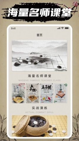 万宁五子棋 1.0.0 安卓版截图_3