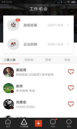 幕后英雄app 5.2.1 安卓版截图_2