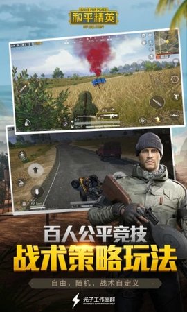 蓝天和平精英稳定版 2.9.7 安卓版截图_1