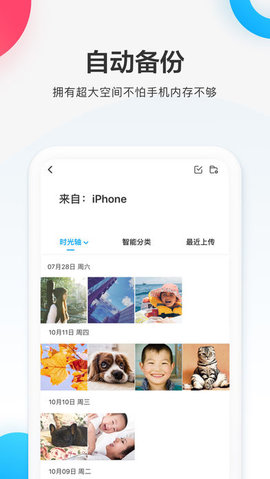 百度网盘 9.6.13 正式版截图_1