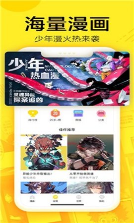 快速漫画APP最新版 1.0.0 安卓版截图_2