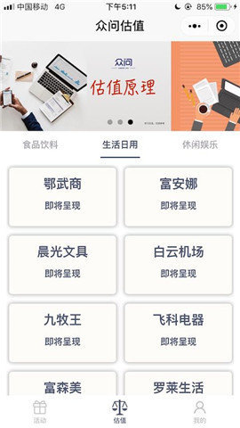 众问估值app 0.0.1 安卓版截图_4