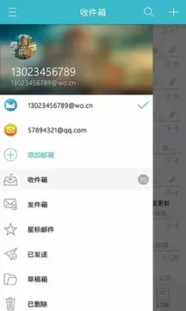 沃邮箱 977113509 正式版截图_4