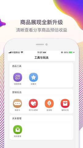 淘宝联盟 6.3.3 正式版截图_2