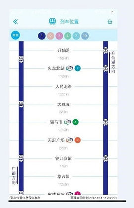 成都地铁通APP 1.2.50 安卓版截图_4