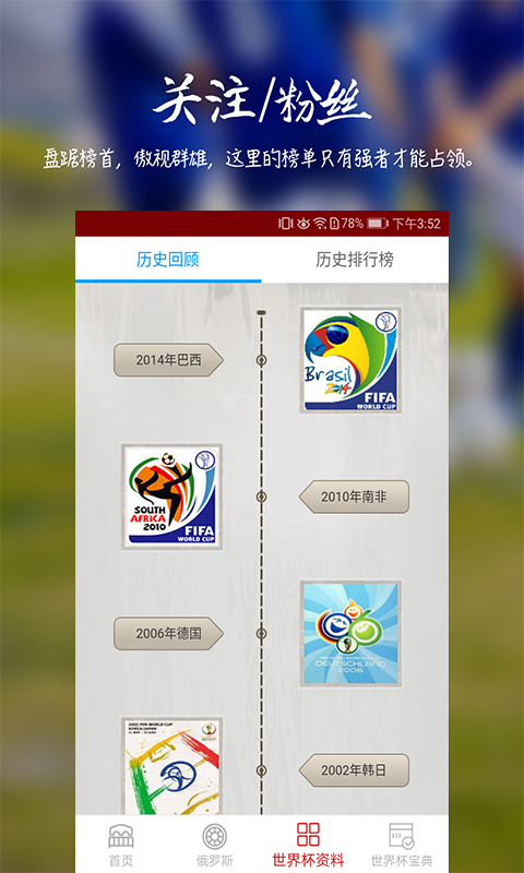 足球世界杯APP安卓版 1.2.3 安卓版截图_2
