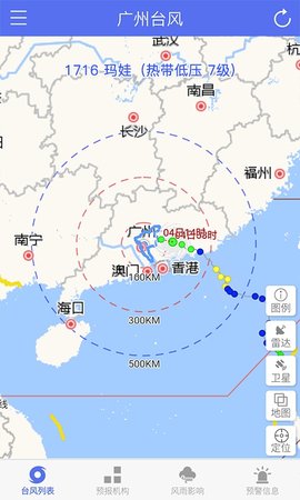 广州台风七号台风韦帕预警app 1.0.8 安卓版截图_3