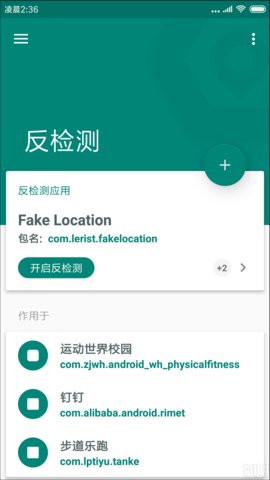 fake location专业版 1.1.2.5 安卓版截图_3