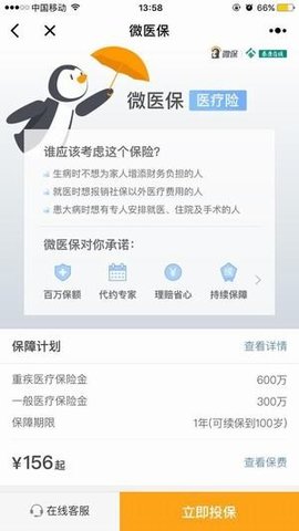 腾讯wesure微医保 6.7.3 安卓版截图_3