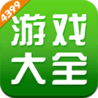 4399游戏盒5.0.0.36版 5.0.0.36 安卓版
