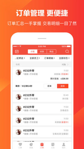 口碑掌柜 6.3.5.66 正式版截图_3