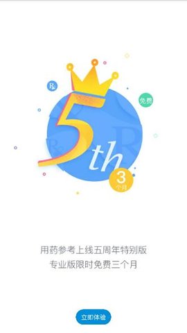 用药参考专业版 3.8.1截图_4