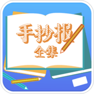 手抄报全集app 1.0 安卓版