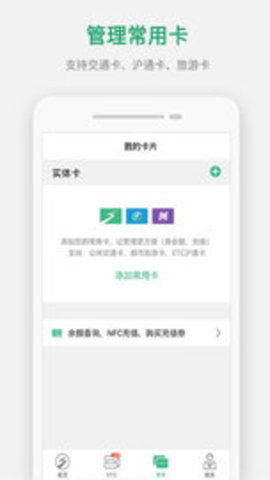 上海etc自助查询APP2020最新版 7.0 安卓版截图_3