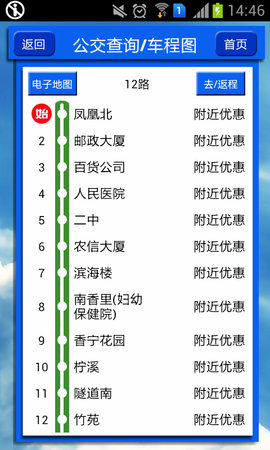 公交通 1.0.3 安卓版截图_1